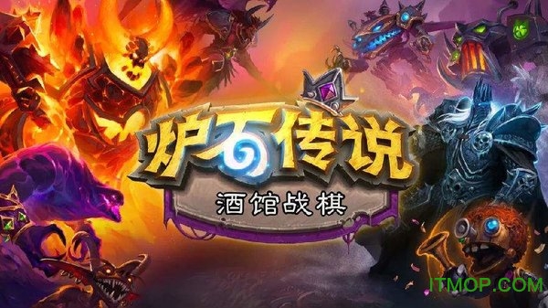 炉石传说酒馆战棋手游v22.6.134558 安卓版