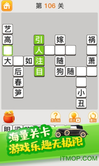 疯狂猜成语免费红包v6.0.0 安卓