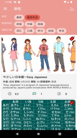ELer日语v12.2.0 安卓版