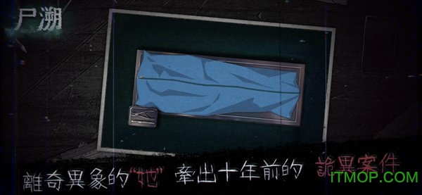 尸溯全章节解锁版v1.0.0 安卓版