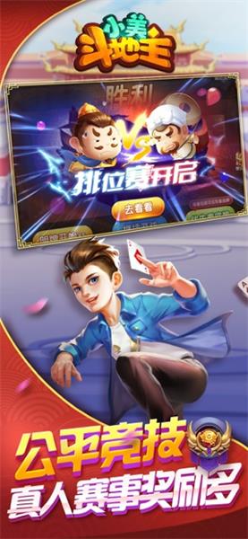 小美斗地主姚记官方版v4.1.0 安卓版