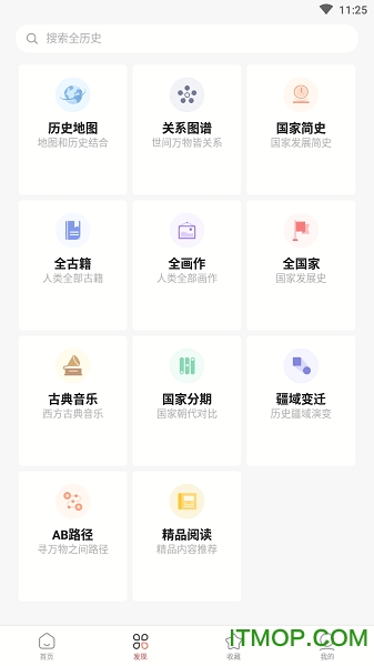 全历史去广告版