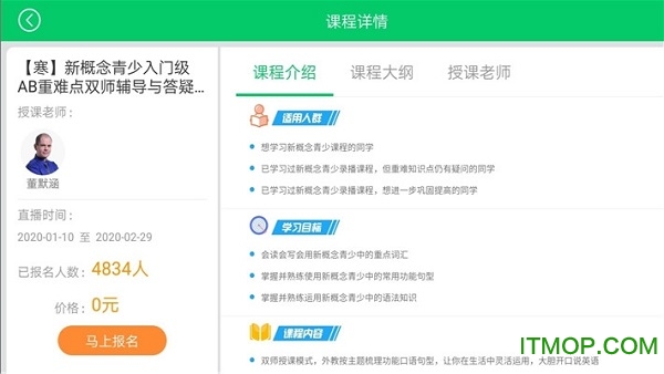 优学派直播课v2.2.21 安卓版