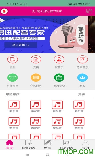 好易迅配音专家手机版v2.0.7 安卓版