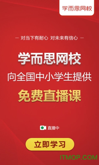 央视频学而思网校直播课v9.85.09安卓免费版