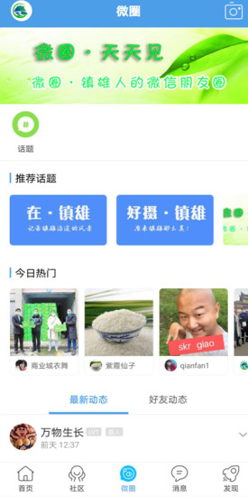 掌心镇雄v5.1.10 安卓版