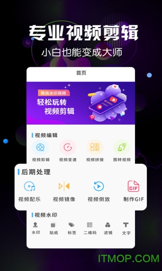 微商水印视频v3.6.5 安卓版