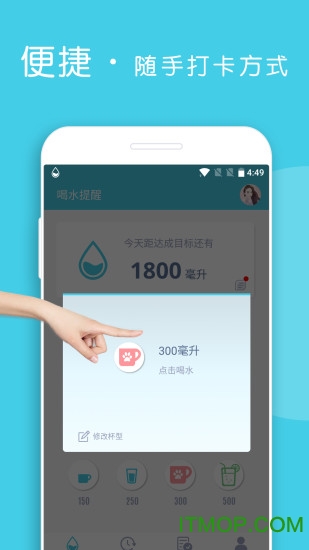 喝水提醒软件V1.6.87安卓版