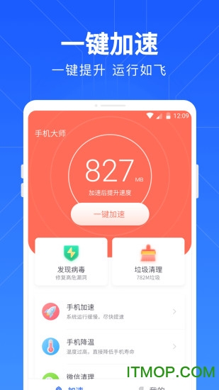 一键清理管家appv2.9.5 安卓版