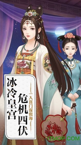 后宫美人传v1.0 安卓版