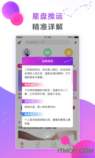 星座吧v1.1.0.0 安卓版