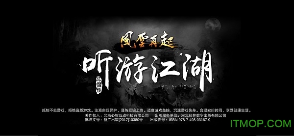 听游江湖之风云再起手游
