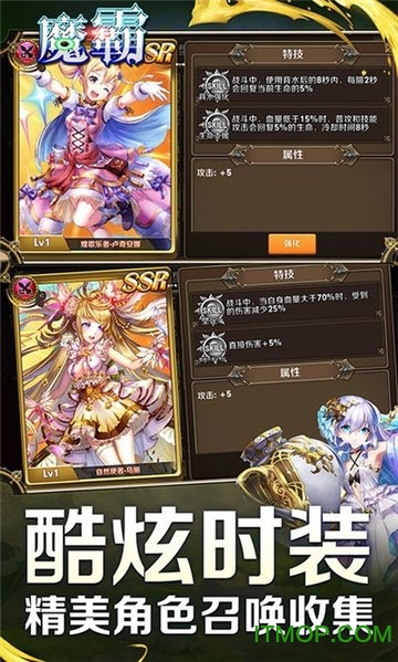 魔霸超变版v2.2.0 安卓版