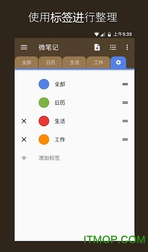 微笔记高级会员解锁版v3.29 安卓pro版