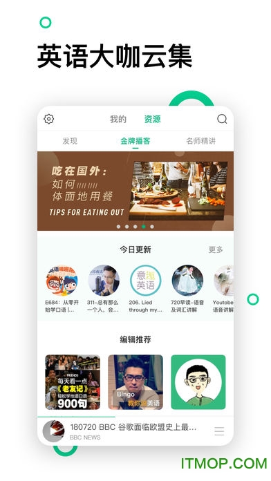 轻听英语最新版v2.6.6安卓版