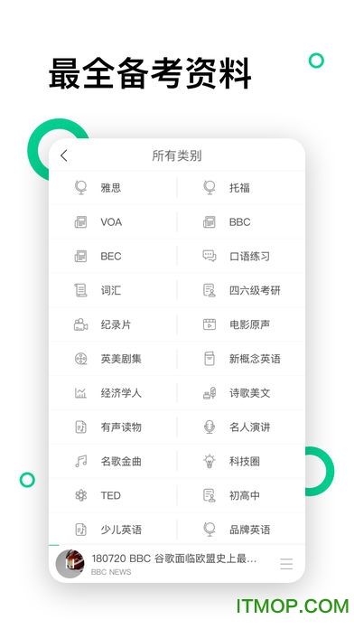 轻听英语vip破解版v2.7.2安卓永久会员版