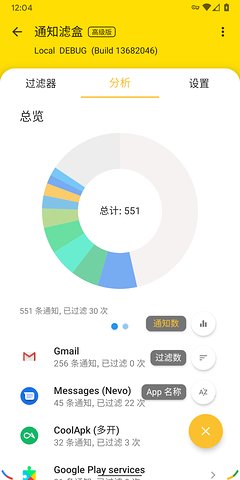通知滤盒高级版v3.1.5安卓最新版