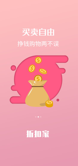 折扣家v1.1.74 安卓版