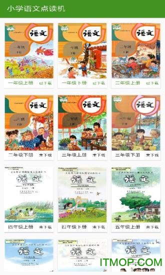 人教版小学语文点读v9 安卓版