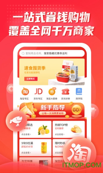 糖砖每日一淘v2.2.1 安卓版