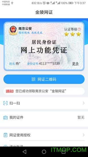 南京宁归来健康码平台v6.2.0安卓版