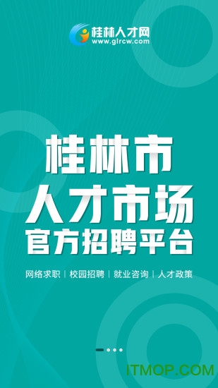 桂林人才网v5.2.3安卓版