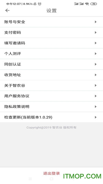 智农谷官方版v5.5.4 安卓版