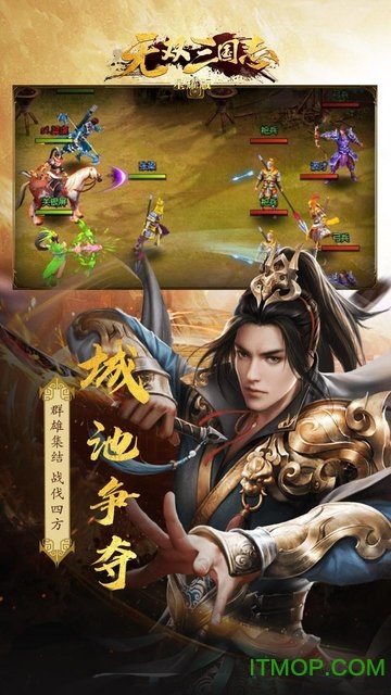 无双三国志星耀版