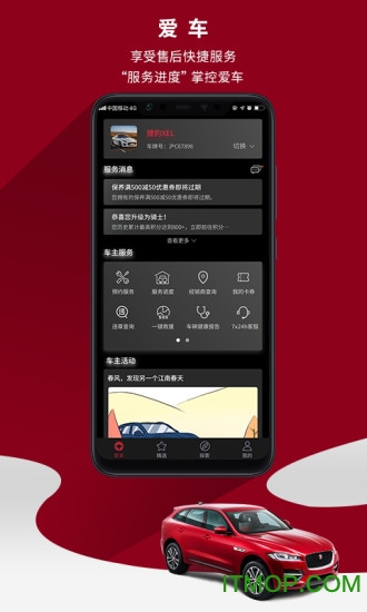 捷豹手机客户端v4.1.5安卓版
