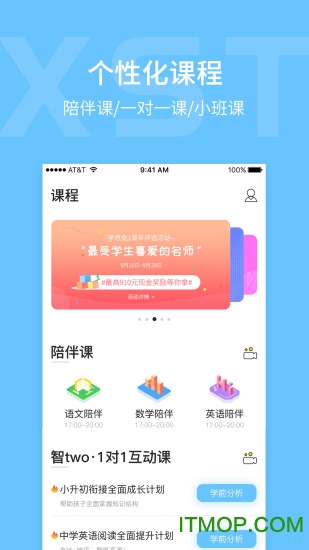 学思兔在线教育v2.2 安卓版