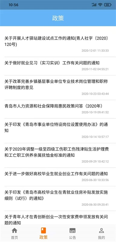 青岛人社app最新版v2.5.2 安卓版