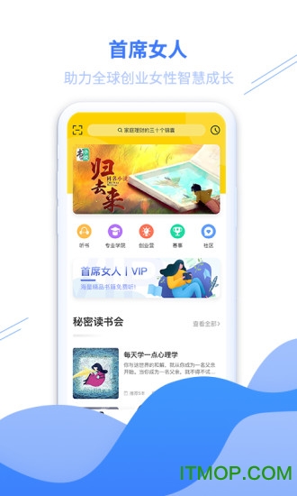 首席女人v1.0.10 安卓版