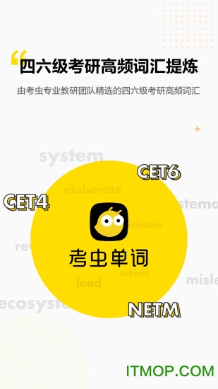 考虫单词app最新版v2.8.5安卓官方版