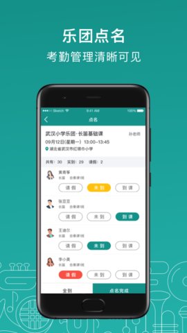管乐迷老师端v3.1.1 安卓版