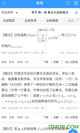 学科网组卷网手机版v1.5.1安卓版