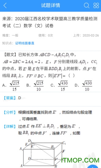 e卷通组卷网手机版v1.1.2 安卓版