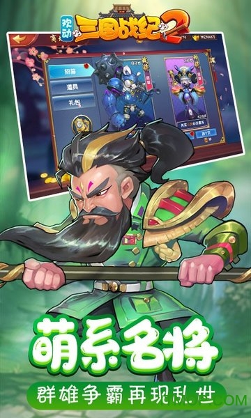 欢动三国战纪2变态版v1.6.0 安卓版