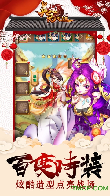 英雄无间道无限元宝破解版v1.1.52 安卓版