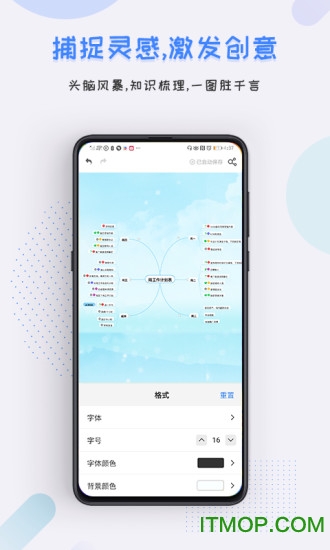 爱莫脑图app下载