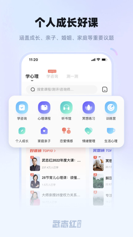 武志红心理咨询v5.5.1安卓版