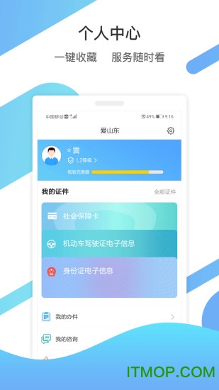 爱山东健康通行卡