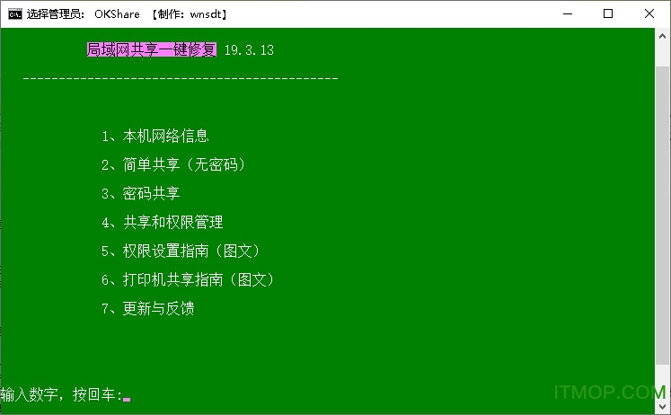 Okshare最新版打印机局域网一键共享软件v19.3.13 绿色版