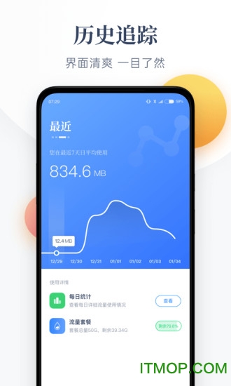 每日流量v1.1.1 安卓版