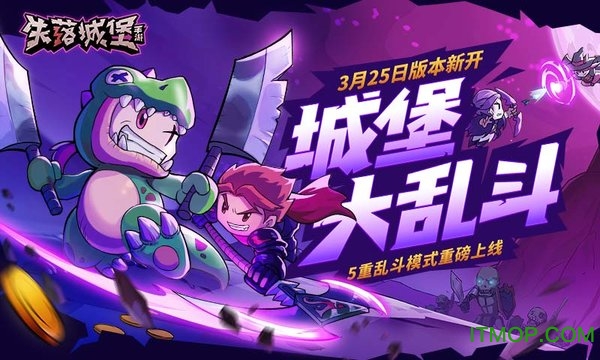 失落城堡九游版下载