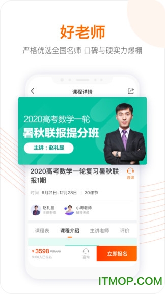 跟谁学付费破解版