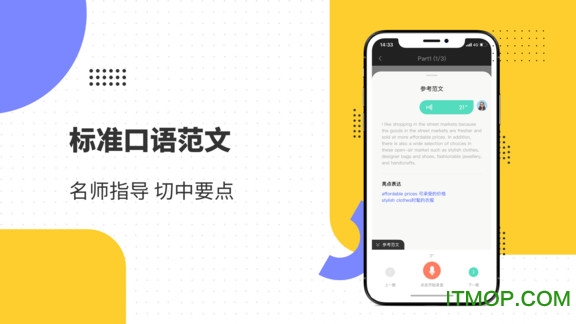 雅思口语最新版v1.1.0 安卓版