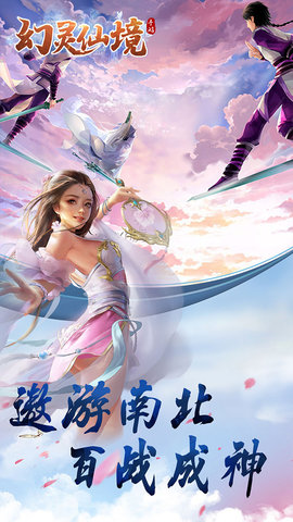 青云传之幻灵仙境v6.3.0 安卓版