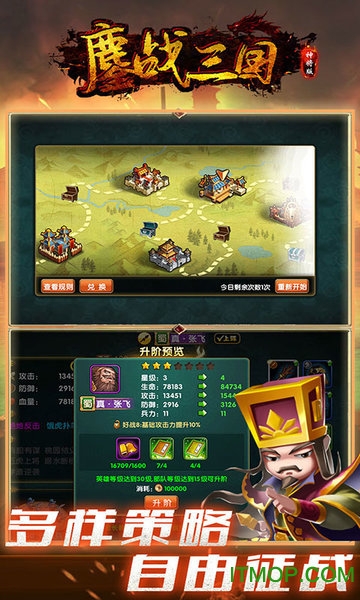 鏖战三国名将版v1.0.0 安卓版