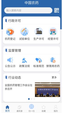 中国农药查询网v1.3.76 安卓版