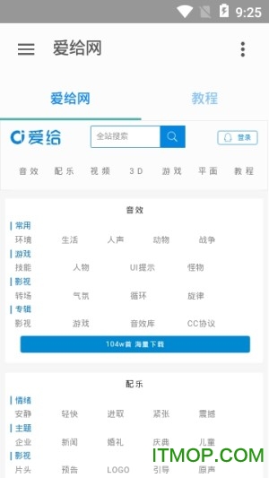 爱给网素材手机版v1.0 安卓版